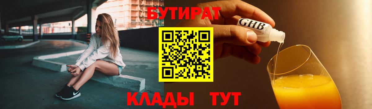 БУТИРАТ оксана Дубна